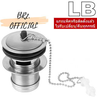 LB = 90156-06 สะดืออ่างล้างหน้าแบบสายโซ่ สแตนเลส