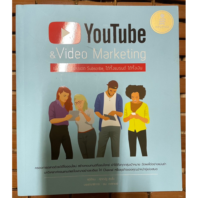 YouTube & Video Marketing : เพิ่มยอดวิวและยอด Subscribe, ได้ทั้งแบรนด์ ได้ทั้งเงิน