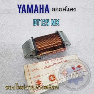 Light coil dt125mx Light coil yamaha dt125mx new