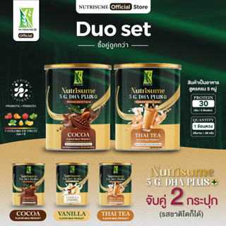 Nutrisume 5 G DHA Plus คละรสชาติ 2 กระป๋อง นิวทริซัม 5 จี ดีเอชเอ พลัส (ผลิตภัณฑ์ของนม)