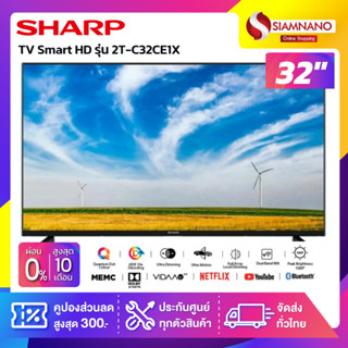 TV Smart HD 32" ทีวี SHARP รุ่น 2T-C32CE1X (รับประกันศูนย์ 2 ปี)