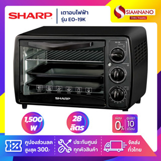 เตาอบ Sharp รุ่น EO-19K ขนาด 19 ลิตร (รับประกันสินค้า 1 ปี)