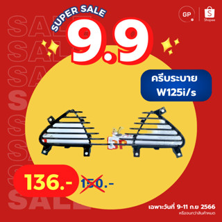 💥แท้ห้าง💥 ครีบระบาย ครีบบังลม เวฟ125i เวฟ125s WAVE125 S/I แท้ศูนย์ HONDA 64405-KPH-700ZG แผ่นดักลม เวฟ125 s/i