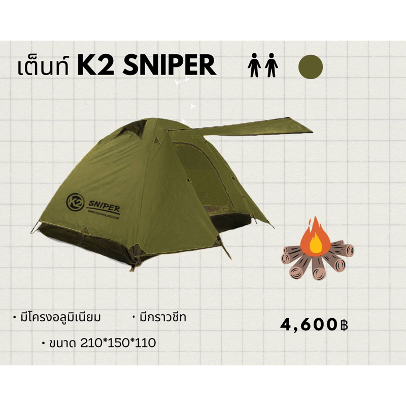 K2 Sniper เต็นท์​สำหรับ​ 2 คน เต็นท์​ HI-END