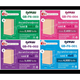 ถุงกระดาษสีน้ำตาลคราฟฟู้ดเกรด4x6 ,5*7 5*9.5, 6*8.5” ***ยกลัง***