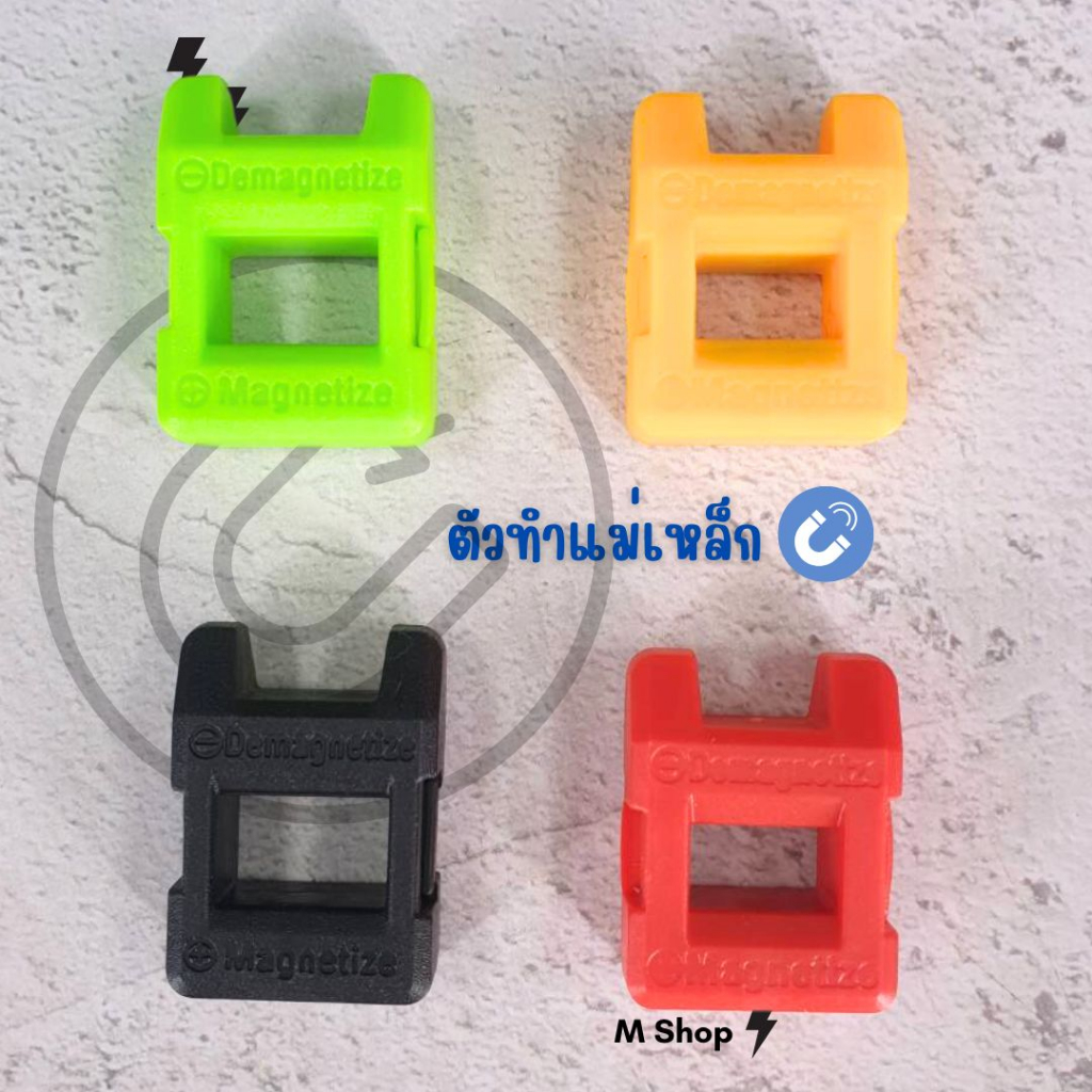 ตัวทำแม่เหล็ก ตัวทำให้ปลายไขควงเป็นแม่เหล็ก ตัวเพิ่มแรงแม่เหล็ก Magnetizer (สุ่มสีให้ หากต้องการระบุสี ทักแชทนะคะ)