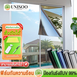 ฟิล์มกรองแสง  สั่งตัดได้ Window Film ขนาดใหญ่ ฟิล์มปรอท ติดอาคาร กระจก รถยนต์ กันความร้อน กันรังสี UV แบบกาว แถมอุปกรณ์ต