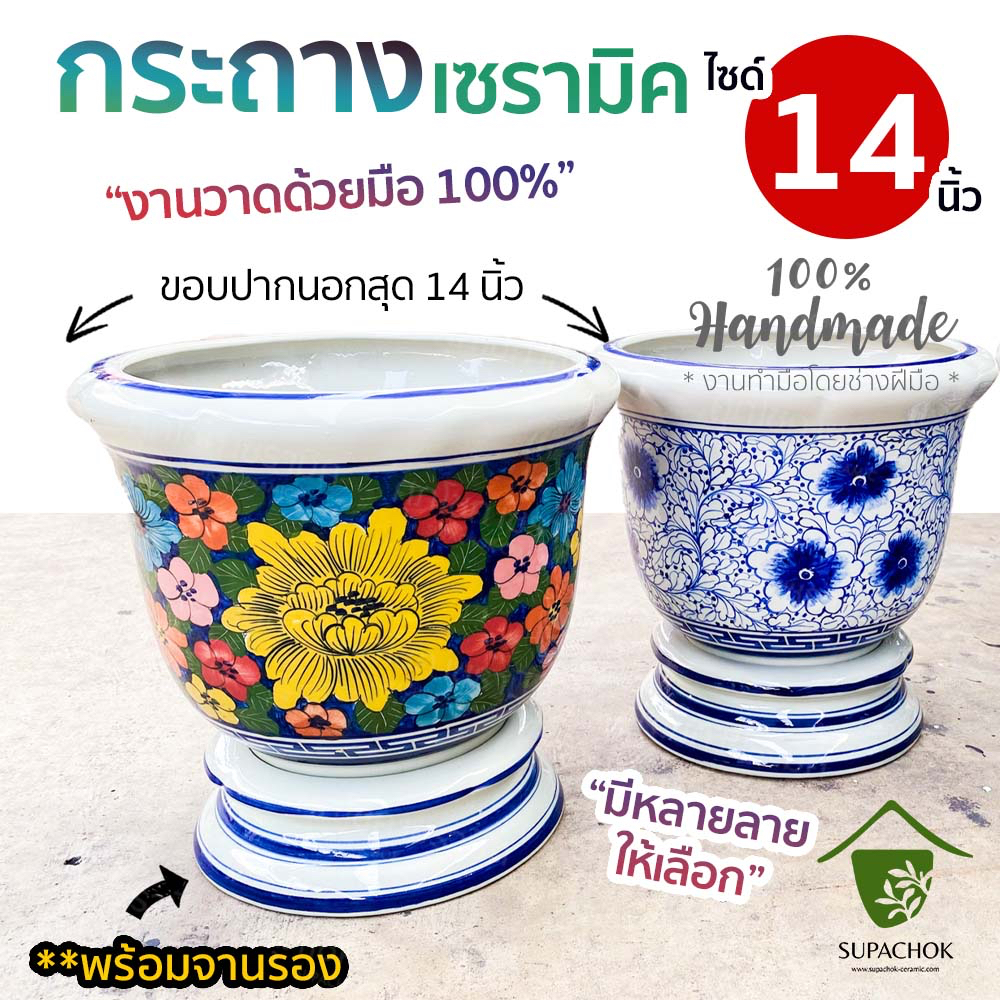 กระถางเซรามิคปากหยัก ลายวาด (ไซด์กว้าง 14 นิ้ว)