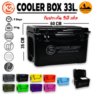 กระติก K2 Cooler Box 33L