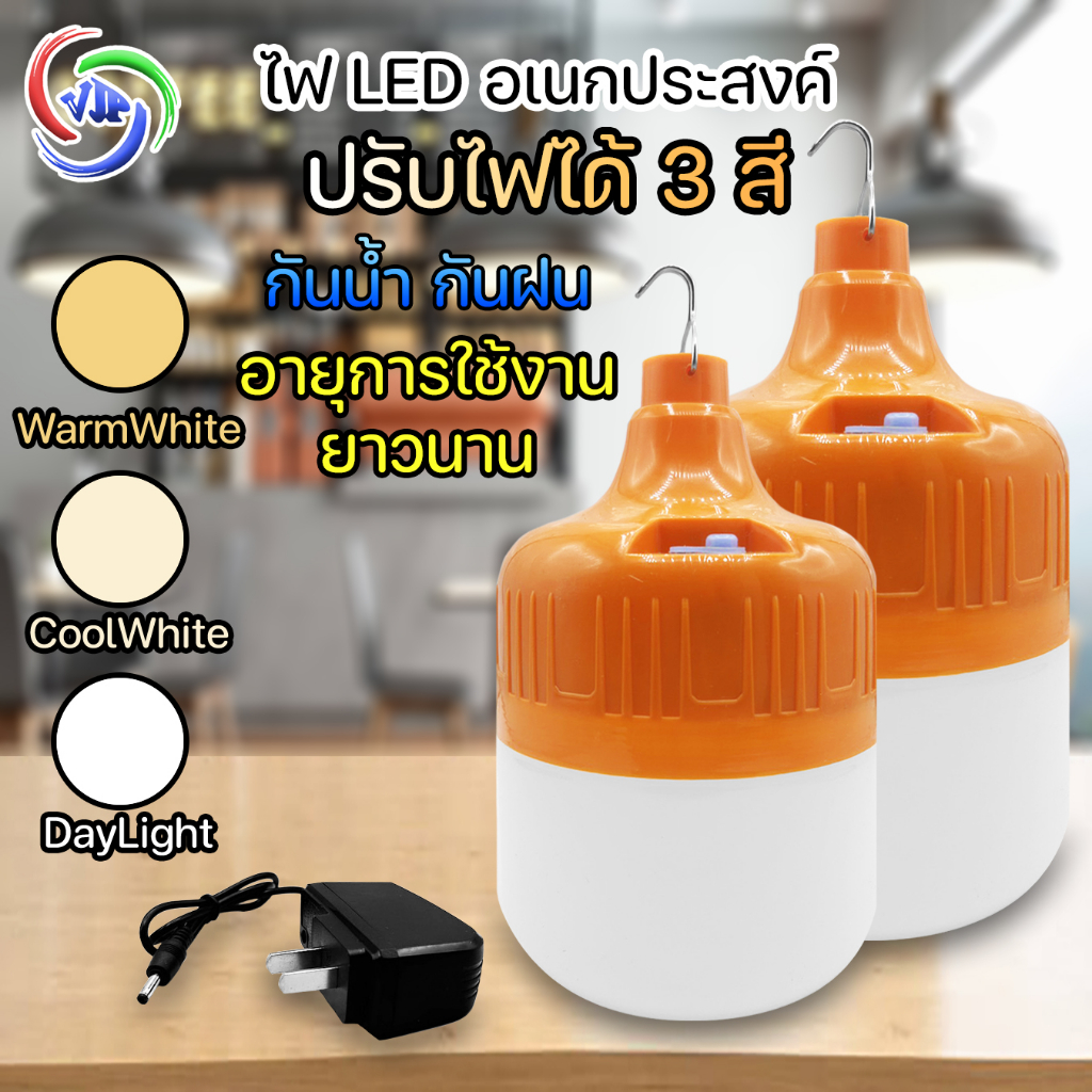 ซื้อ VJP หลอดไฟ LED หลอดไล่ยุง 200/300W ไร้สาย  พกพา หลอดไฟฉุกเฉิน ได้ 3 สี แสงสีส้มแสงขาว แสงเหลือง