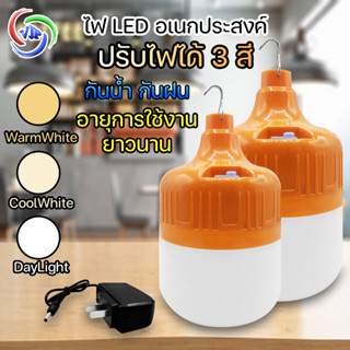 VJP ไฟหรี่แสงได้ 3 สี ไฟ LED ไร้สายแบบพกพา หลอดไฟฉุกเฉิน หลอดไฟมือถือ หลอดไฟแบบชาร์จไฟได้ หลอดไฟทรงกลม 200W หลอดไฟ 906