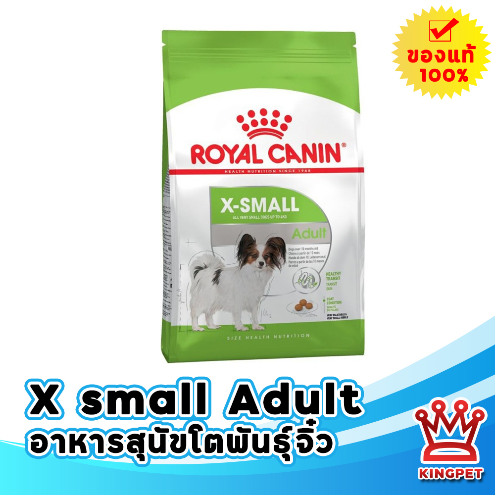 Royalcanin X-Small Adult 500g อาหารเม็ดสำหรับสุนัขโตพันธุ์จิ๋ว อายุ 10 เดือนขึ้นไป
