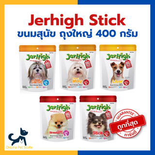 [เห็บหมัด] Jerhigh Stick ขนมสุนัข คละไซส์ size XS-XL