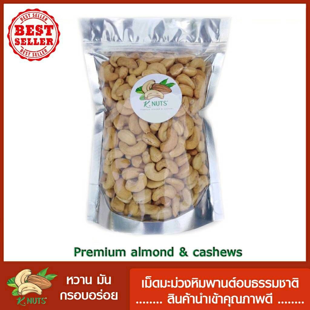 เม็ดมะม่วงหิมพานต์อบธรรมชาติ เต็มเม็ด ขนาด AAA  จัมโบ้ ไม่ใส่เกลือ เม็ดมะม่วงอบ  เม็ดมะม่วงหิมพานต์อบ