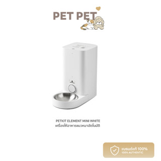 Pet Pet Shop Petkit Fresh Element Mini White เครื่องให้อาหารสัตว์อัตโนมัติ