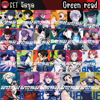 [Pre order] VBK # Blue Lock ขังดวลแข้ง เล่ม 1-23  Ver.Green Read (ยกชุด)