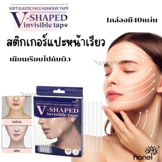 V-shaped invisible tape แผ่นสติกเกอร์เก็บทรงหน้าเรียว (1กล่องมี40แผ่น)