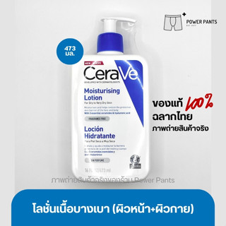 [โปรสินค้าใหม่!!] CeraVe Moisturising Lotion โลชั่นบำรุงผิว เนื้อสัมผัสบางเบา