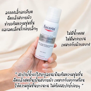 ฉลากไทย ยูเซอริน💧Eucerin HYALURON Mist Spray สเปรย์น้ำแร่ ไฮยาลูรอน เข้มข้น [50ml.]