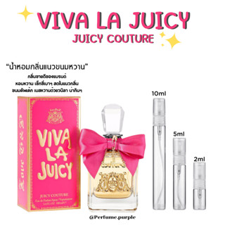 น้ำหอมแท้แบ่งขาย Viva La Juicy Juicy Couture EDP แท้100%