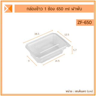ส่งจากไทย (แพ็ค 25 ใบ) กล่องข้าวฝาพับ 1 ช่อง 500, 650, 750 และ1000 ml เข้าไมโครเวฟได้