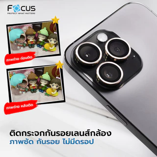[Official] [ไอโฟน 15 Series] Focus Iron Ring ติดตั้งง่าย ปกป้องเลนส์กล้อง ให้ภาพคมชัดเหมือนไม่ได้ติด - ฟิล์มโฟกัส