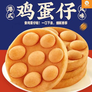 [ส่งไวใน 1 วัน] Waffle Hongkong วาฟเฟิลไข่ฮ่องกง แป้งนิ่ม สูตรดั้งเดิมจรกฮ่องกง