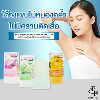 Eliza Helena Deodorant Roll On  โรลออนสารส้มสูตรธรรมชาติ