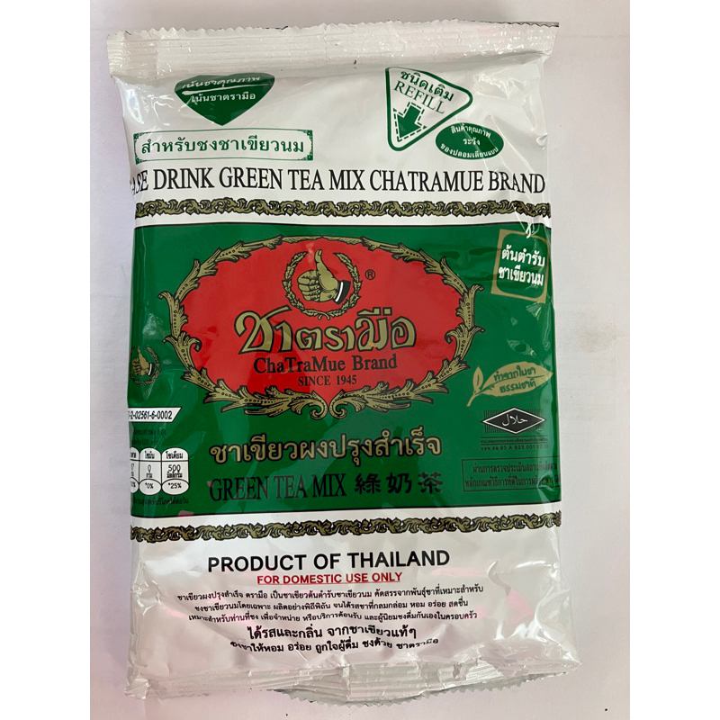 ชาเขียวตรามือ ขนาด200กรัม