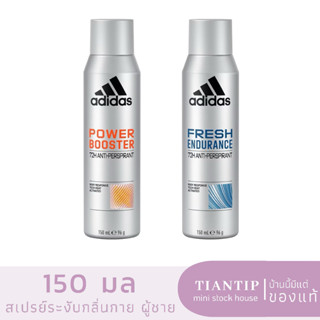 ผลิตปี23✅Adidas อาดิดาส สเปรย์ระงับกลิ่นกาย ผู้ชาย สำหรับผู้ชาย 150 มล