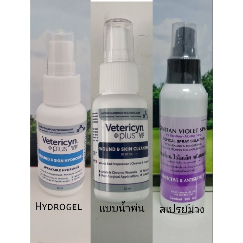 Vetericyn พ่นแผลสัตว์เลี้ยง  แบบน้ำ และ Hydrogel 20 ml