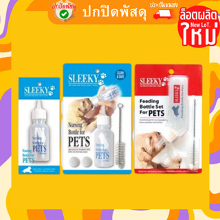 Sleeky ขวดนมสัตว์เลี้ยง ขวดนมสุนัข ขวดนมลูกสุนัข ขวดนมแมว ขวดนมลูกแมว