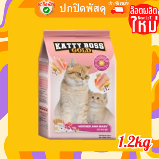 อาหารแมว Katty Boss Gold แคตตี้บอส โกลด์โปรตีนสูง อาหารเม็ดแมว 1.2kg