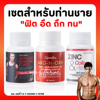 [ส่งฟรี] อาหารเสริมสมรรภาพทางเพศผู้ชาย ยาอึดทนนานผู้ชาย อาร์ก เอน ออร์น กิฟฟารีน Giffarine เสริมสมรรถภาพทางเพศผู้ชาย