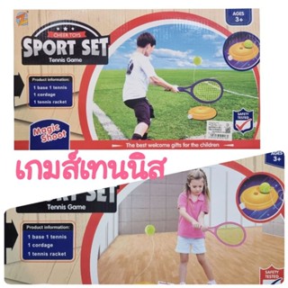 เกมส์กีฬา เทนนิส สำหรับเด็ก