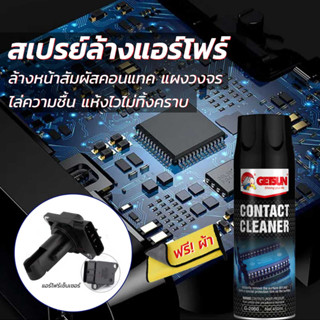 [พร้อมส่ง📌🇹🇭] น้ำยาล้างแอร์โฟร์ เซ็นเซอร์ แผงวงจร และอุปกรณ์…
