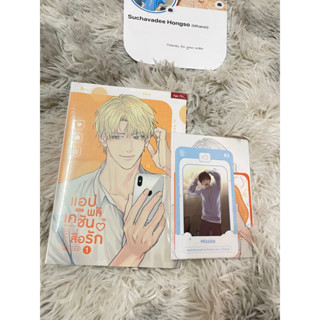 พร้อมส่งแอปพลิเคชั่นสื่อรัก เล่ม 1 (Shame♡Application)