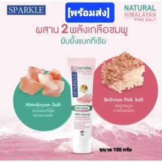 Sparkle Natural Himalayan Pink Salt 100 g.ยาสีฟัน สปาร์คเคิล เกลือหิมาลายัน สีชมพู ลดการอักเสบภายในช่องปาก ฟันขาวสะอาด