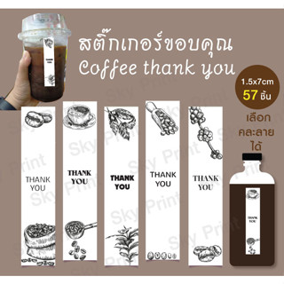 สติกเกอร์ขอบคุณ thank you ติดแก้ว -CoffeeV001-7x1-1