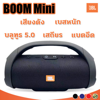 ลำโพงไร้สาย Boombox mini ลำโพงขนาดพกพา ลำโพงบลูทูธเบสหนัก เสียงโครตเทพ ใช้งานได้นาน