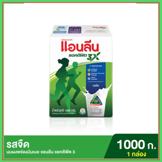 🔥แท้💯%🔥 Anlene Actifit 3 แอนลีน แอคติฟิต 3 นมผงแบบชง รสจืด 1000 กรัม แอนลีน