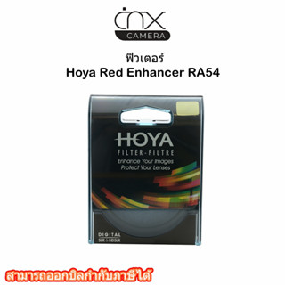 มีสินค้าพร้อมส่ง ฟิวเตอร์Hoya Red Enhancer RA54 77mm 82mm 52mm 55mm 58mm 62mm 67mm 72mm ของแท้