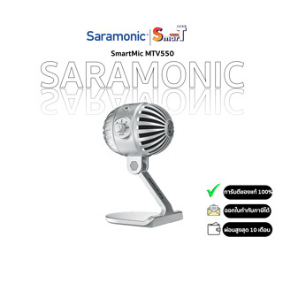 Saramonic SmartMic MTV550 - ประกันศูนย์ไทย 2 ปี