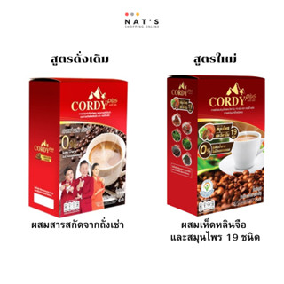 กาแฟ ถั่งเช่า (กาแฟ อ.วิโรจน์) Cordy Plus Coffee คอร์ดี้ พลัส ผสมถั่งเช่า