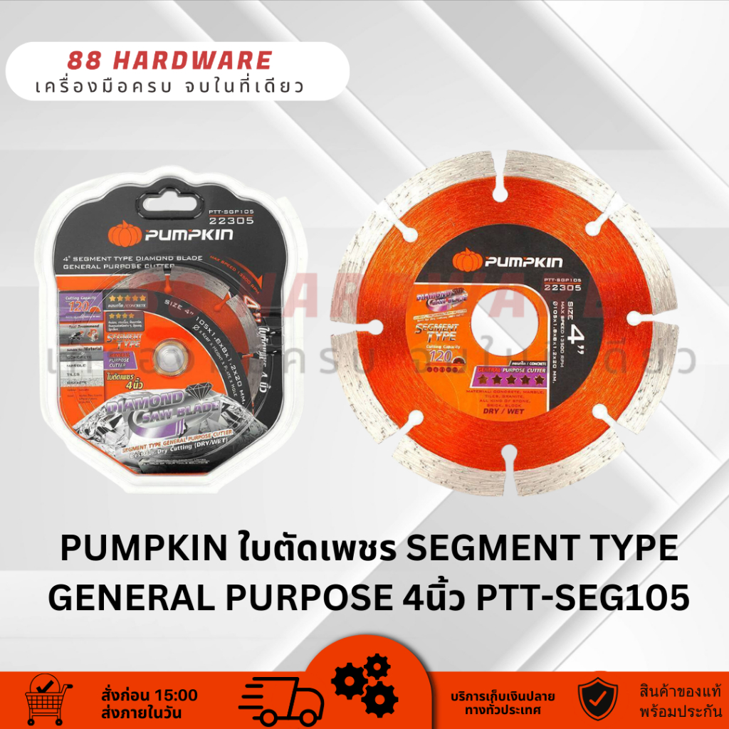 Pumpkin ใบตัดเพชร 4 นิ้ว ใบตัดคอนกรีต ใบตัดกระเบื้อง ตัดหินแกรนิต 22305