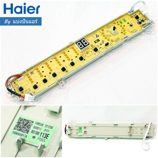 แผงปุ่มกดเครื่องซักผ้าไฮเออร์ Haier ของแท้ 100% Part No. 0031800113E