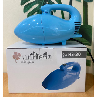 Baby​ succeed​ vacuum​ cleaner เครื่องดูดฝุ่น สีฟ้า