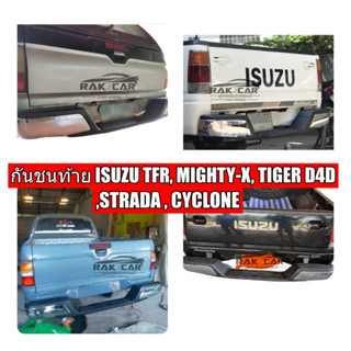 กันชนท้าย Tiger D4D, TFR, NISSAN BIG M, MIGTHY X, FRONTIER, STRADA ทรง Super Tiger