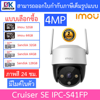 IMOU กล้องวงจรปิด WIFI (PTZ) ภาพสี24ชม. มีไมค์ในตัว รุ่น IPC-S41FP (Cruiser SE 4MP)