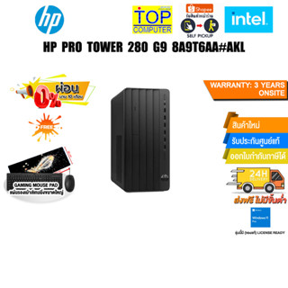 [ผ่อน 0% 10 ด.]HP PRO TOWER 280 G9 (8A9T6AA#AKL)/i5-12500/ประกัน 3 YEARS+Onsite